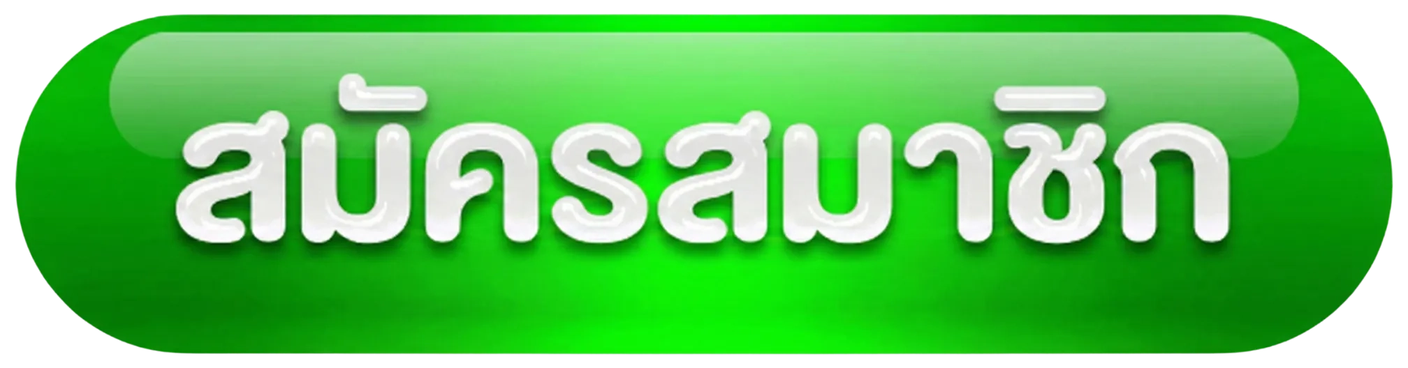 btn-greenn-สมัครสมาชิก